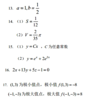2022年天津专升本考试高等数学真题及答案(图7) 2022年山东专升本考试高等数学真题(图7)