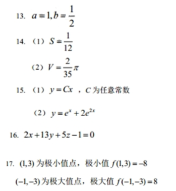 2022年山东专升本考试高等数学真题(图7)