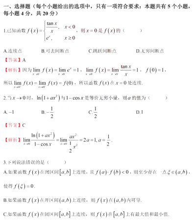 2022年山东专升本考试高数真题及答案(图1)