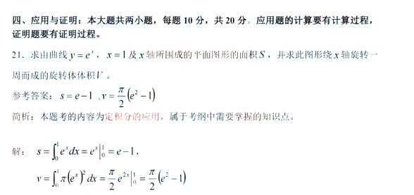 2022年山东省专升本考试高等数学真题及答案(图24)