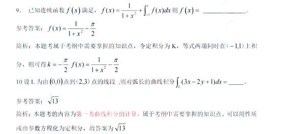 2022年山东省专升本考试高等数学真题及答案(图11)