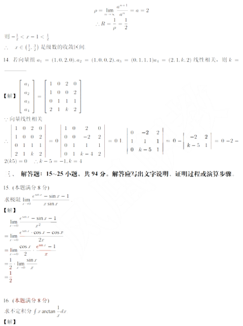 2022年江苏专升本考试高等数学真题及答案(图5) 2022年山东统招专升本考试高等数学真题及答案(图5)