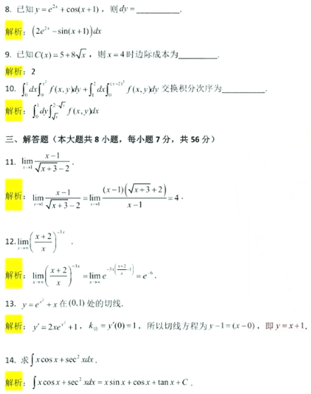 2022年山东统招专升本考试高等数学二真题及答案(图3) 2022年山东统招专升本考试高等数学二真题及答案(图3)