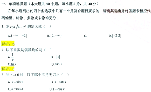 2022年山东统招专升本考试高等数学三真题及答案