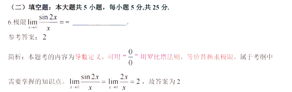 2022年山东省专升本考试高等数学真题及答案(图7)