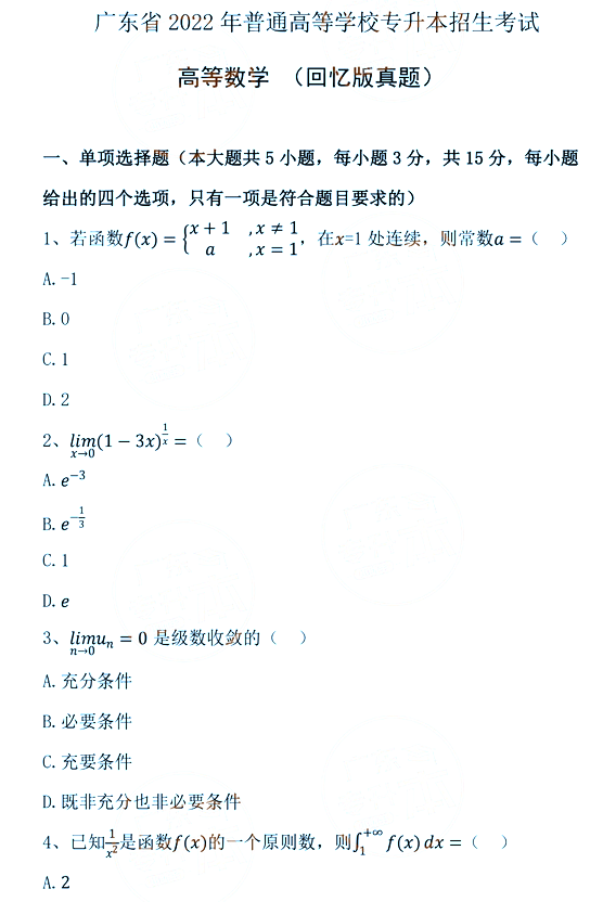 2022年山东专升本考试高数题及答案