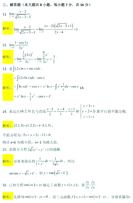 2022年山东统招专升本考试高等数学一真题及答案(图3) 2022年山东统招专升本考试高等数学一真题及答案(图3)