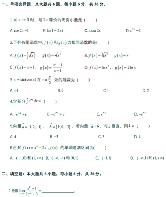 2022年天津专升本考试高等数学真题及答案(图1) 2022年山东专升本考试高等数学真题(图1)