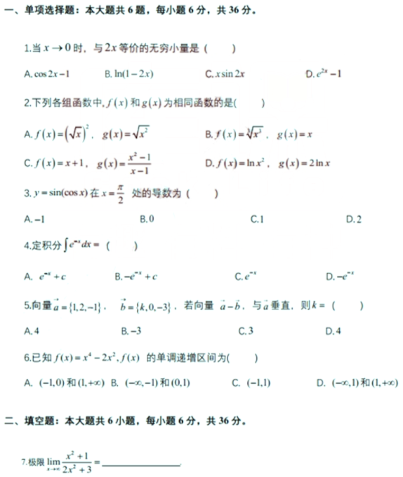 2022年山东专升本考试高等数学真题