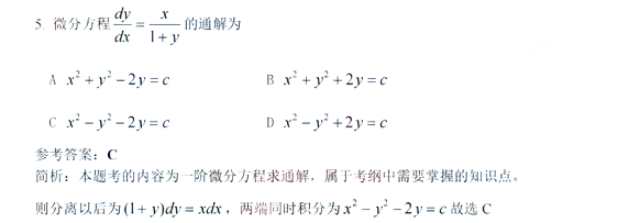 2022年山东省专升本考试高等数学真题及答案(图6)