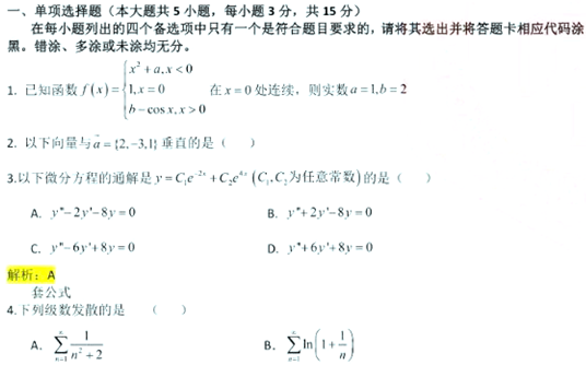 2022年山东统招专升本考试高等数学一真题及答案