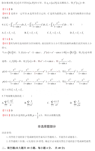 2022年山东专升本考试高数真题及答案(图2)