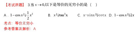 2022年河南专升本考试高等数学真题及答案(图3) 2022年山东专升本考试高等数学一真题及答案(图3)