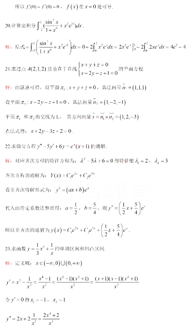 2022年山东专升本考试高数真题及答案(图6)