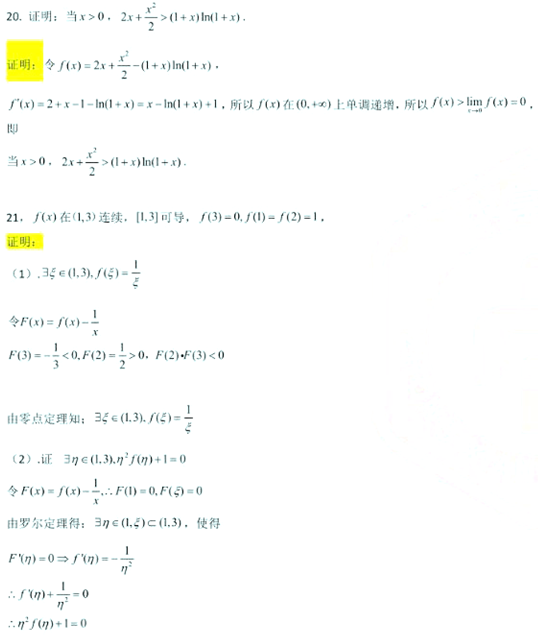 2022年山东统招专升本考试高等数学一真题及答案(图5) 2022年山东统招专升本考试高等数学一真题及答案(图5)