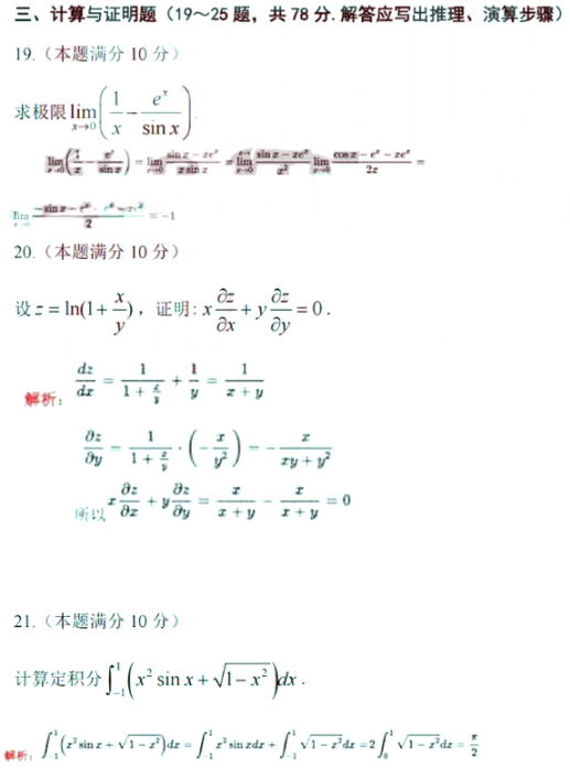 2022年山东专升本考试(图6)