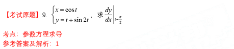 2022年河南专升本考试高等数学真题及答案(图9) 2022年山东专升本考试高等数学一真题及答案(图9)