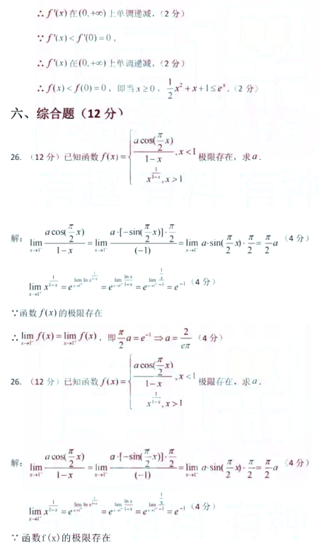 2022年山东专升本考试高等数学真题及答案(图5)