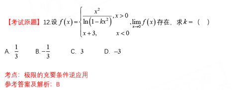 2022年河南专升本考试高等数学真题及答案(图12) 2022年山东专升本考试高等数学一真题及答案(图12)