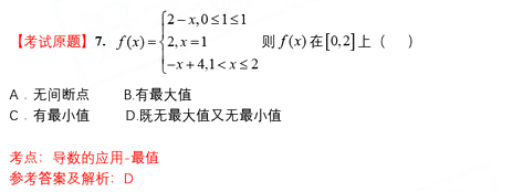 2022年河南专升本考试高等数学真题及答案(图7) 2022年山东专升本考试高等数学一真题及答案(图7)