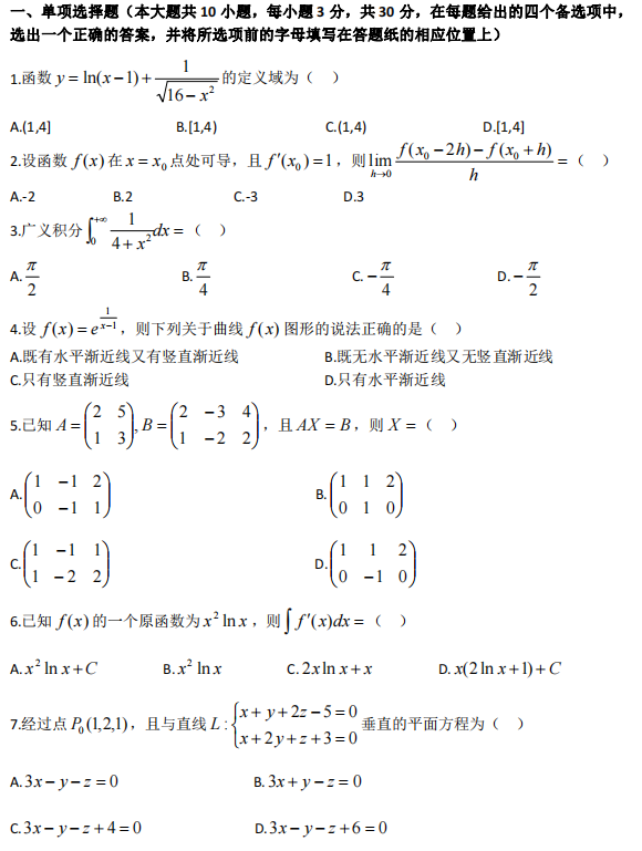 2022年山东专升本考试高等数学一及答案