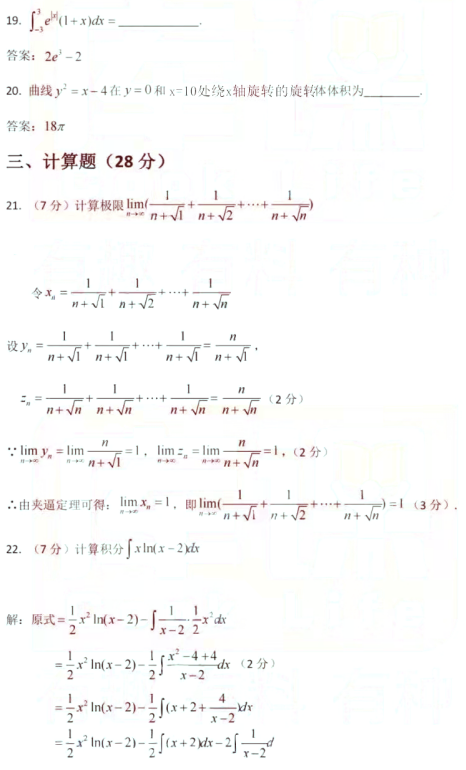 2022年山东专升本考试高等数学真题及答案(图3)