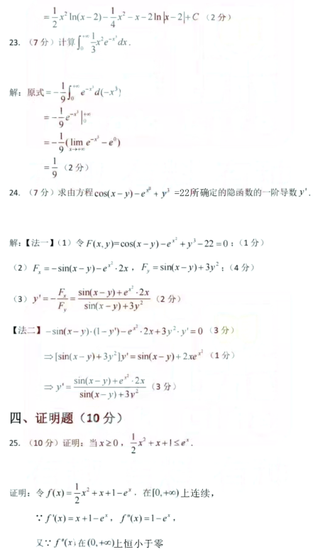 2022年山东专升本考试高等数学真题及答案(图4)