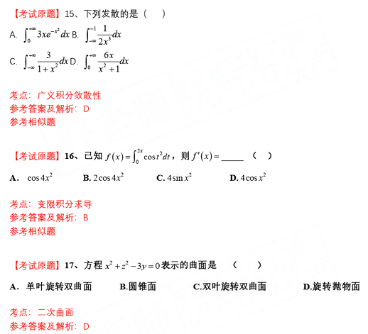 2022年河南专升本考试高等数学真题及答案(图15) 2022年山东专升本考试高等数学一真题及答案(图15)