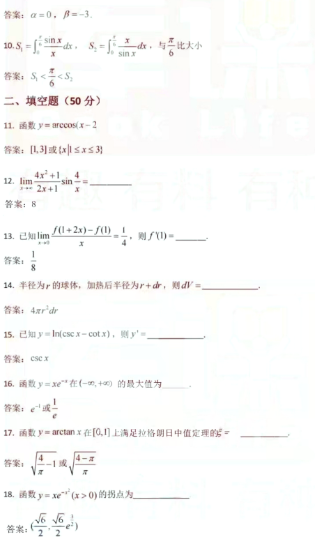 2022年山东专升本考试高等数学真题及答案(图2)