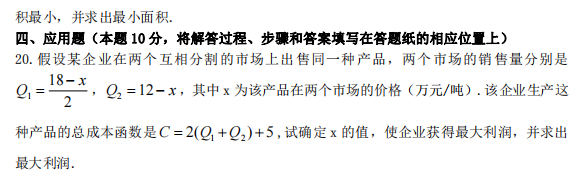 2022年山东专升本考试高等数学(二)真题试卷