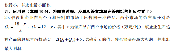 2022年山东专升本考试高等数学二真题及答案(图3)