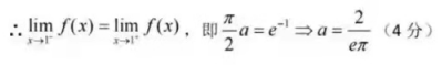 2022年山东专升本考试高等数学真题及答案(图6)